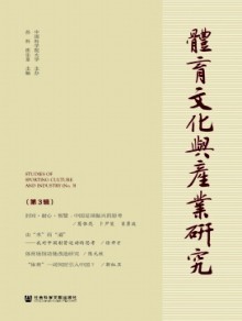 体育文化与产业研究期刊